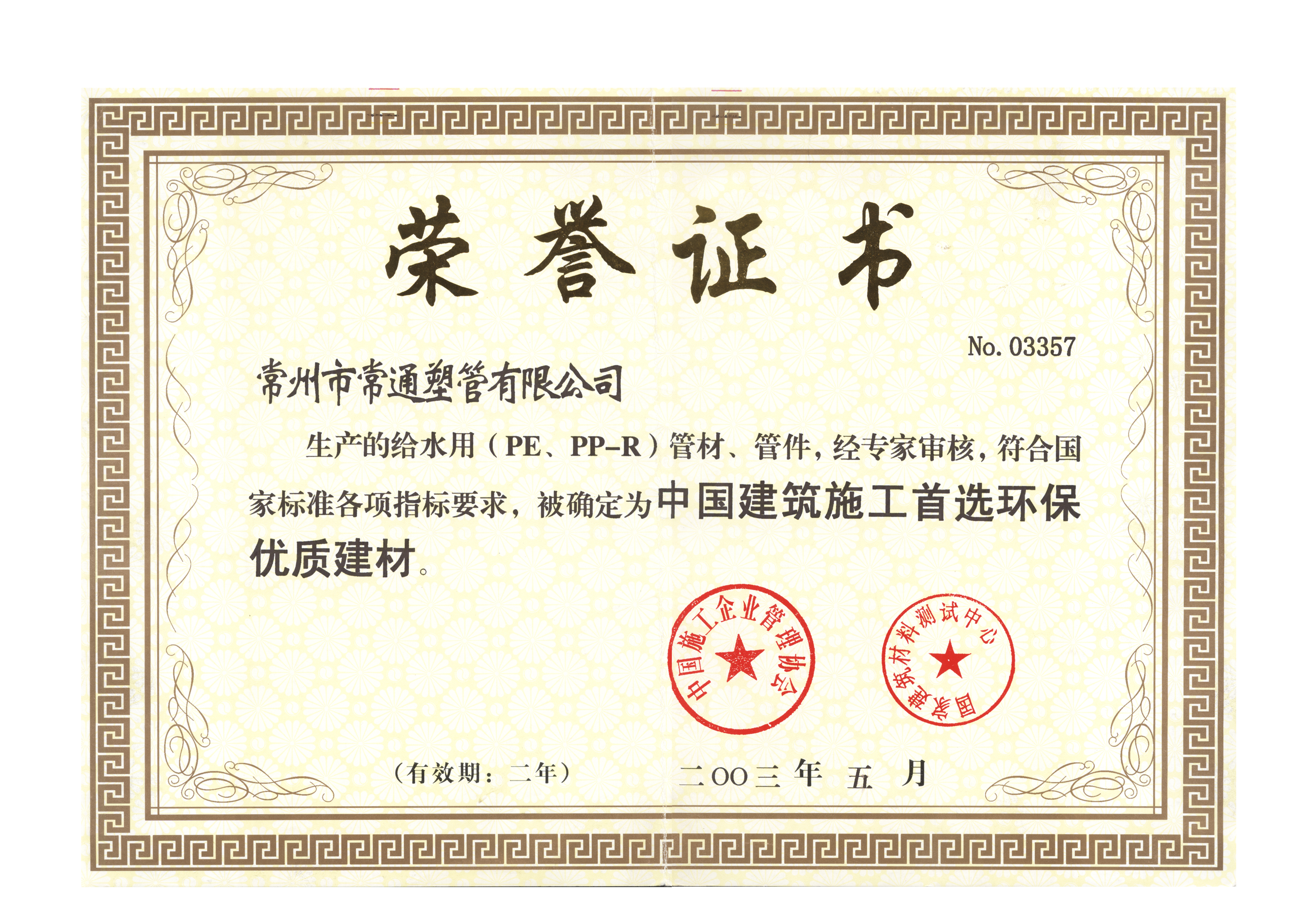 环保荣誉证书